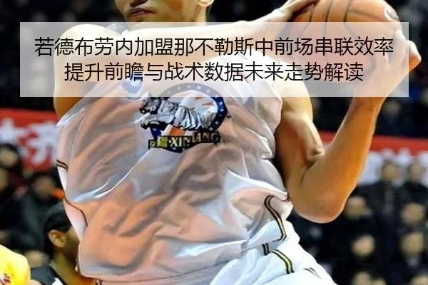 ruo-de-bu-lao-nei-jia-meng-na-bu-le-si-zhong-qian-chang-chuan-lian-xiao-lv-ti-sheng-qian-zhan-yu-zhan-shu-shu-ju-wei-2-728.jpg
